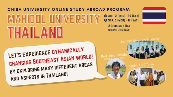 Read more about the article 千葉大学全員留学：タイオンライン留学2週間プログラム「ダイナミックに変貌する東南アジアの世界に学ぶ」(2021年度夏季)を実施しました
