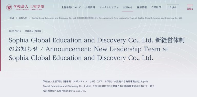 Read more about the article Sophia Global Education and Discovery Co., Ltd. 新経営体制のお知らせ